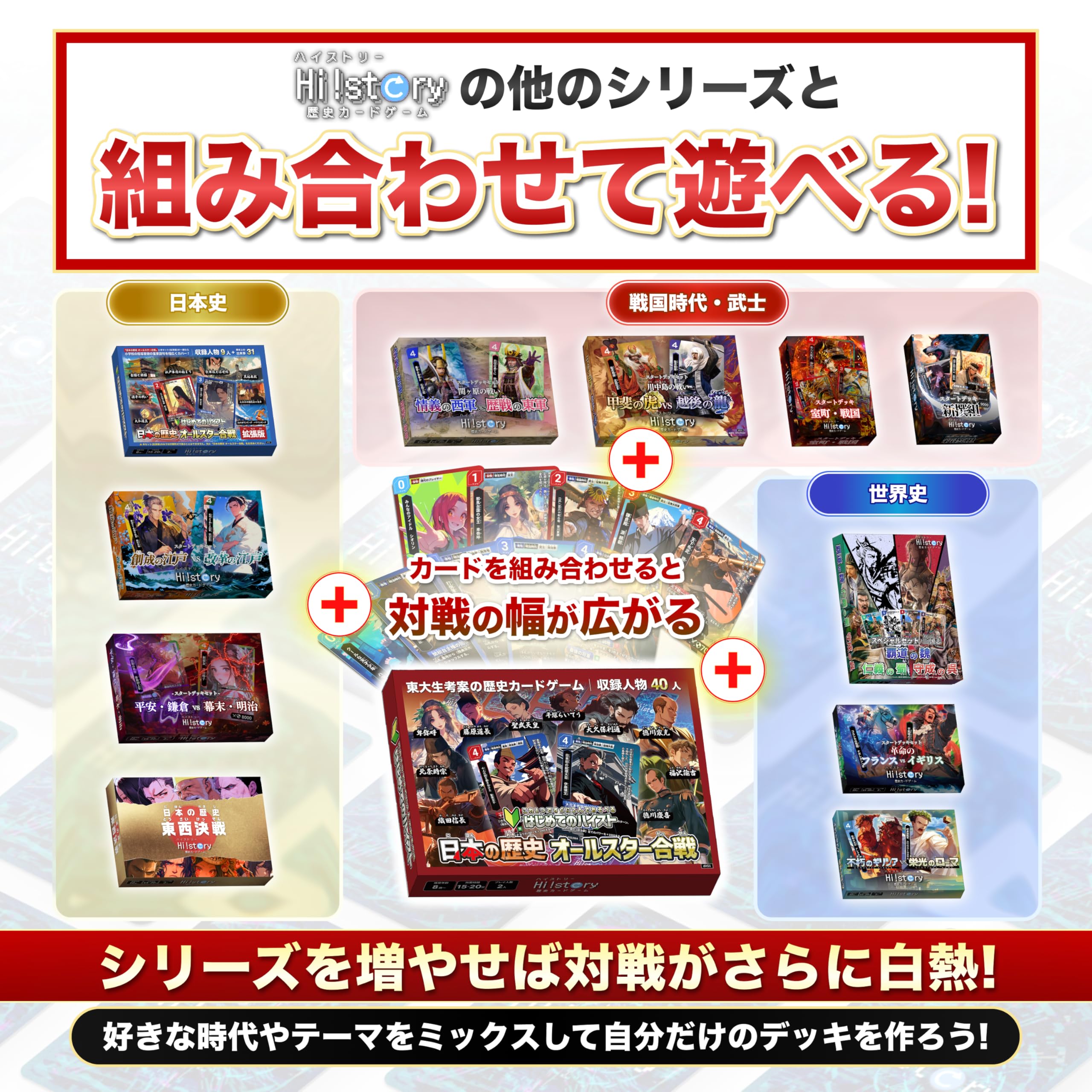 Amazon.co.jp: 歴史カードゲームHi!story【ハイスト】 日本の歴史 東西